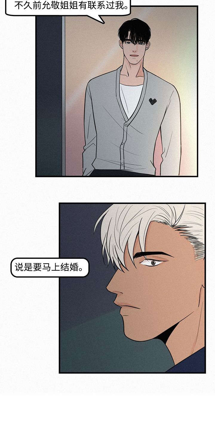 《迷画人》漫画最新章节第6章：她要结婚了免费下拉式在线观看章节第【1】张图片