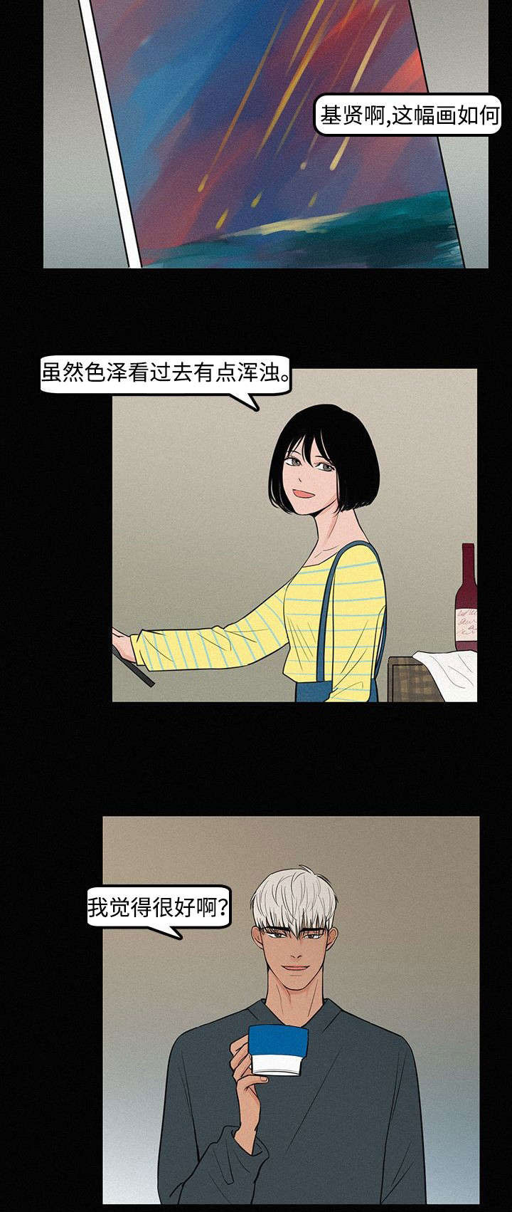 《迷画人》漫画最新章节第7章：那时候免费下拉式在线观看章节第【6】张图片