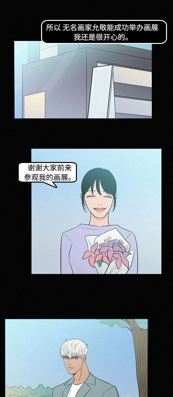 《迷画人》漫画最新章节第7章：那时候免费下拉式在线观看章节第【4】张图片