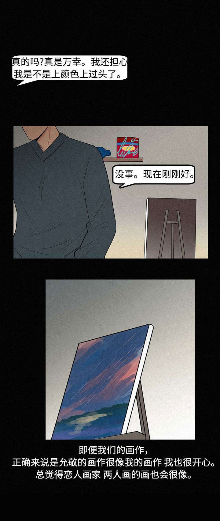 《迷画人》漫画最新章节第7章：那时候免费下拉式在线观看章节第【5】张图片