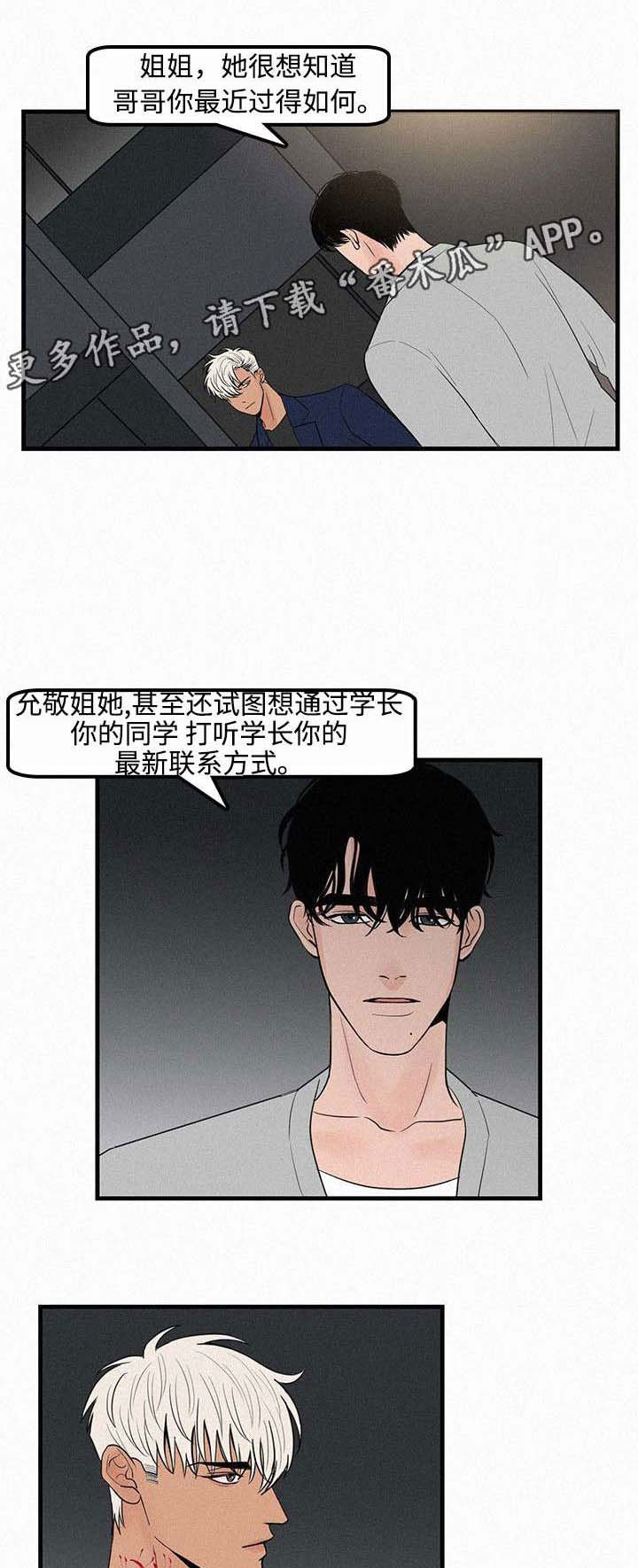 《迷画人》漫画最新章节第9章：她的消息免费下拉式在线观看章节第【8】张图片