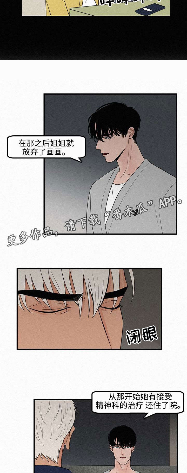 《迷画人》漫画最新章节第9章：她的消息免费下拉式在线观看章节第【5】张图片