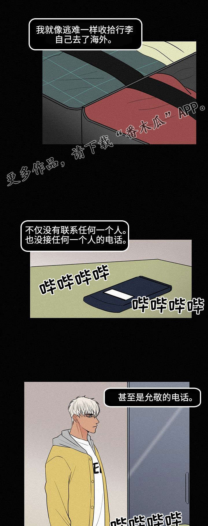 《迷画人》漫画最新章节第9章：她的消息免费下拉式在线观看章节第【6】张图片