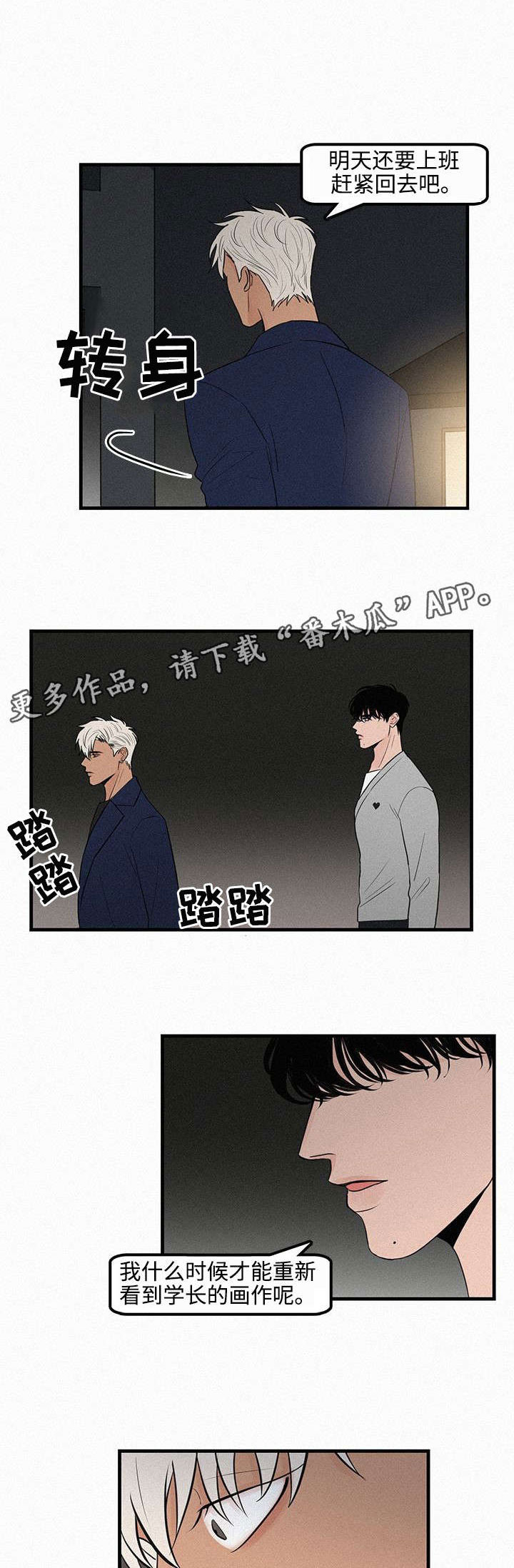 《迷画人》漫画最新章节第9章：她的消息免费下拉式在线观看章节第【3】张图片