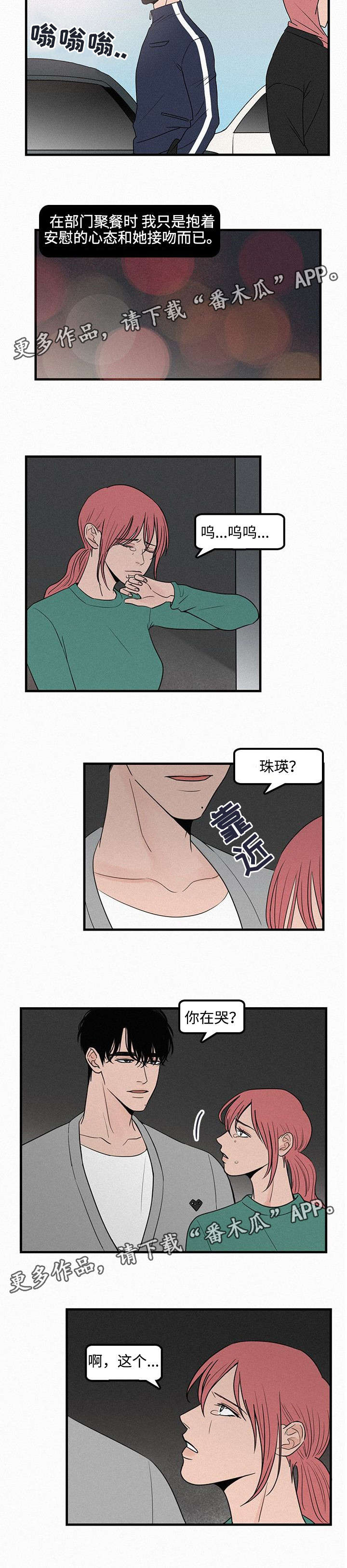 《迷画人》漫画最新章节第12章：不要再碰我的画免费下拉式在线观看章节第【2】张图片