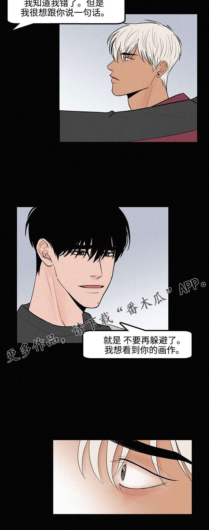 《迷画人》漫画最新章节第13章：成为我的人免费下拉式在线观看章节第【3】张图片