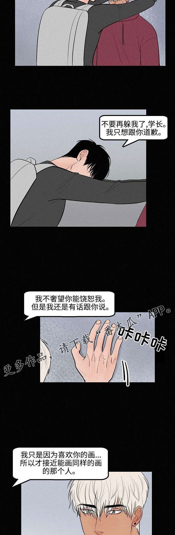 《迷画人》漫画最新章节第13章：成为我的人免费下拉式在线观看章节第【5】张图片