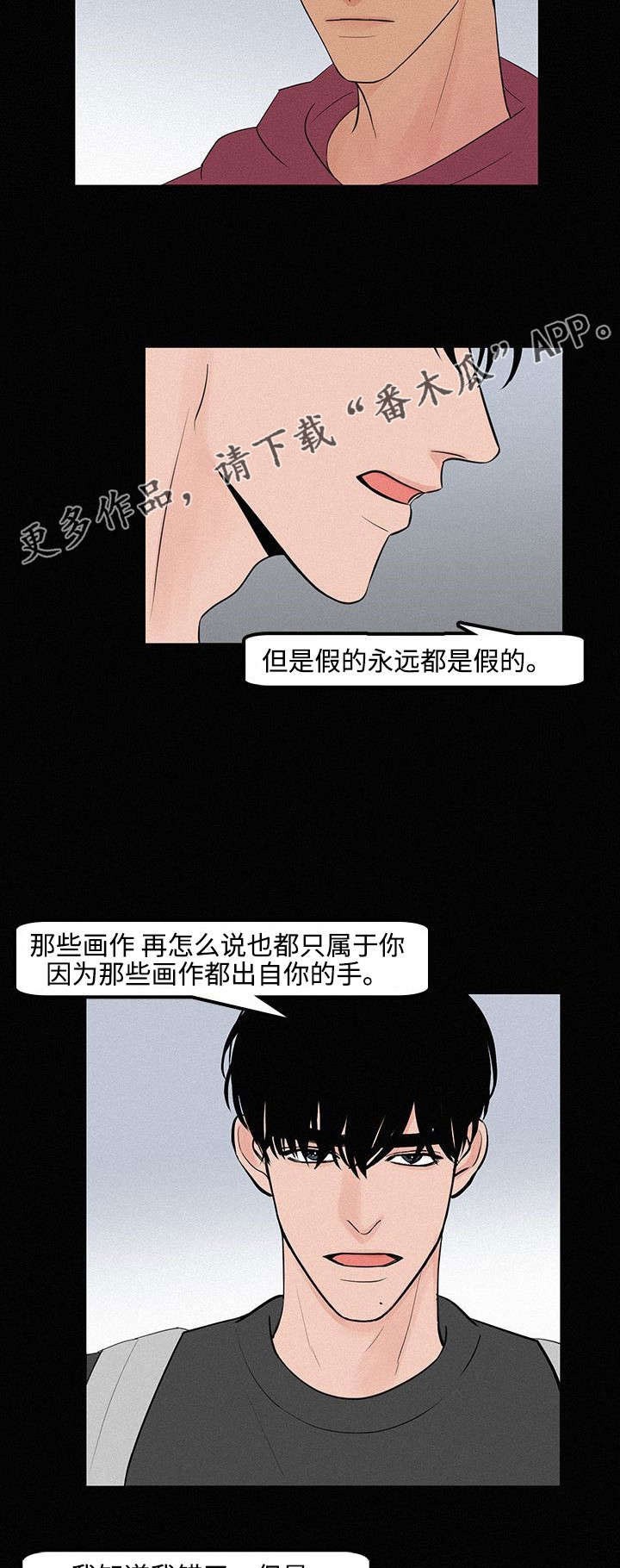 《迷画人》漫画最新章节第13章：成为我的人免费下拉式在线观看章节第【4】张图片