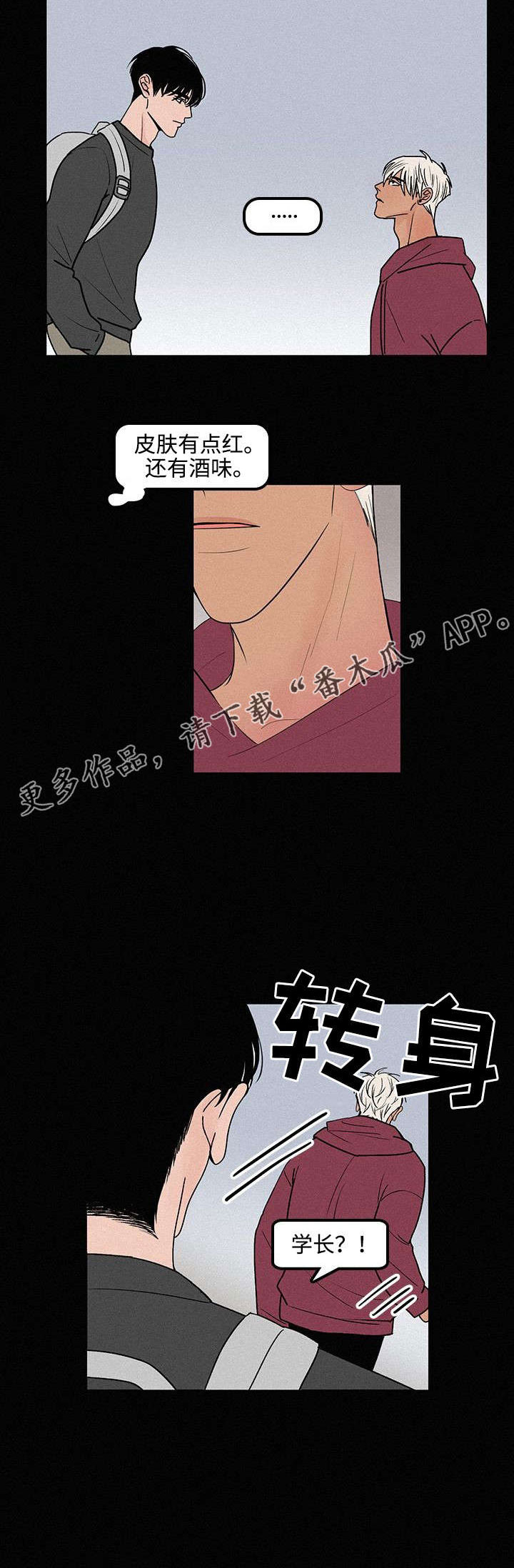 《迷画人》漫画最新章节第13章：成为我的人免费下拉式在线观看章节第【7】张图片