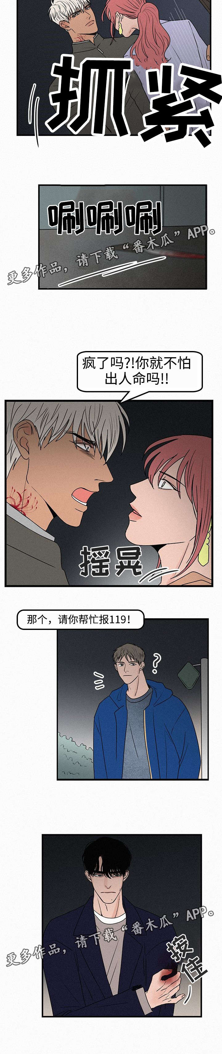 《迷画人》漫画最新章节第15章：质问免费下拉式在线观看章节第【1】张图片