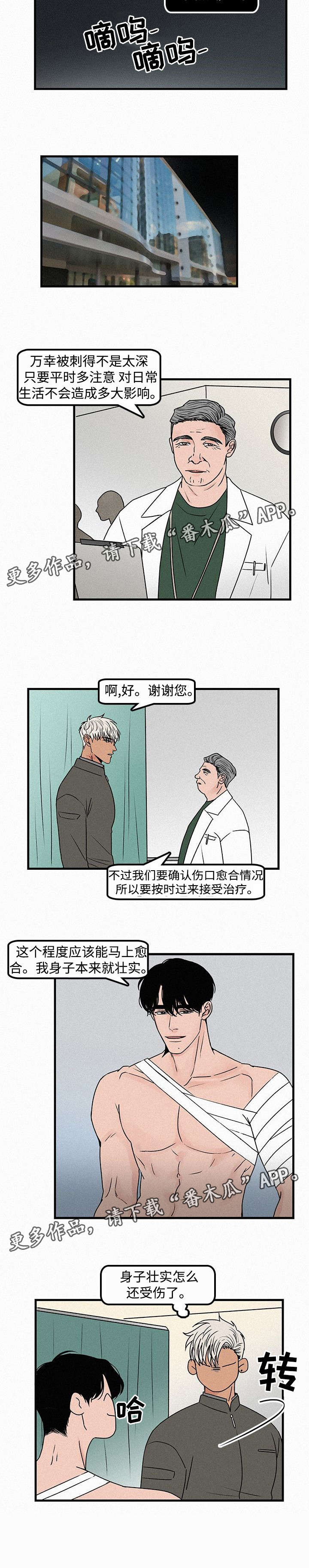 《迷画人》漫画最新章节第16章：受伤免费下拉式在线观看章节第【5】张图片