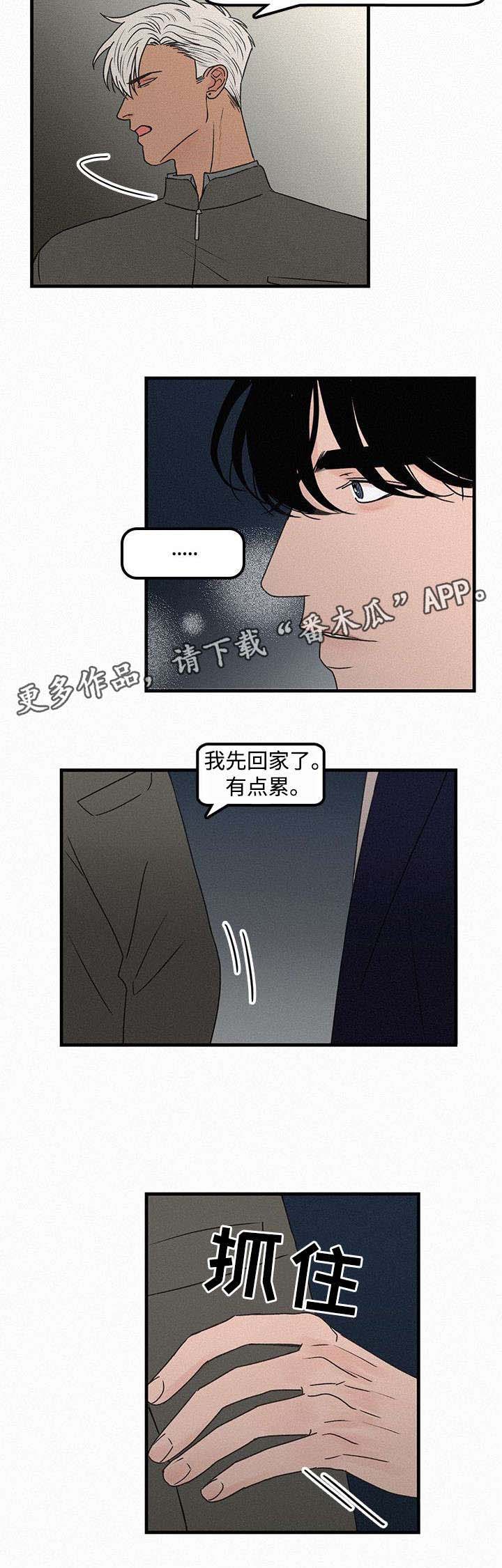 《迷画人》漫画最新章节第16章：受伤免费下拉式在线观看章节第【1】张图片