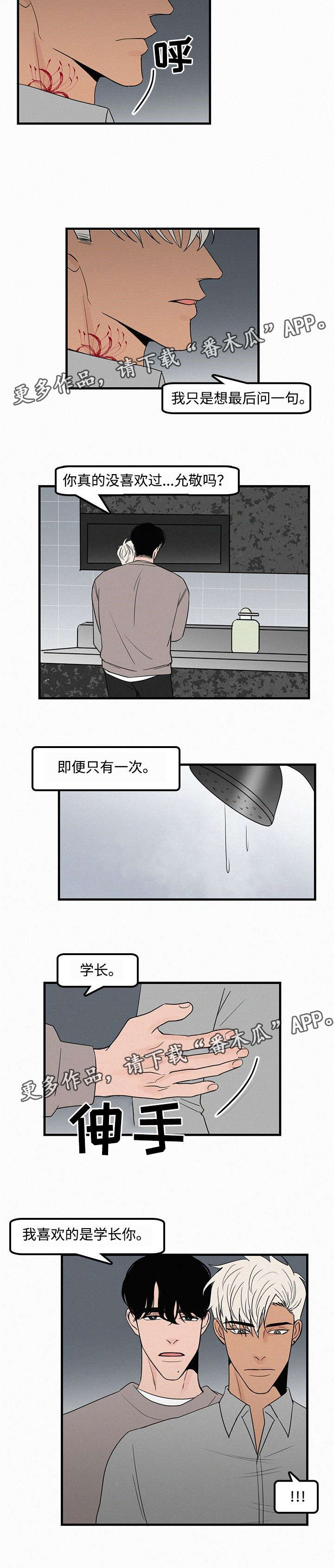 《迷画人》漫画最新章节第18章：我喜欢学长免费下拉式在线观看章节第【1】张图片