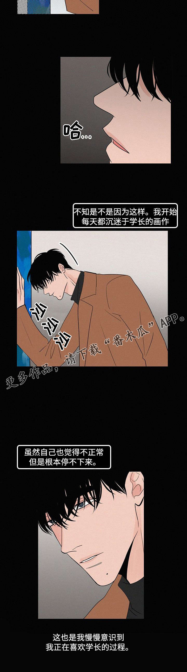 《迷画人》漫画最新章节第20章：学长的画免费下拉式在线观看章节第【1】张图片