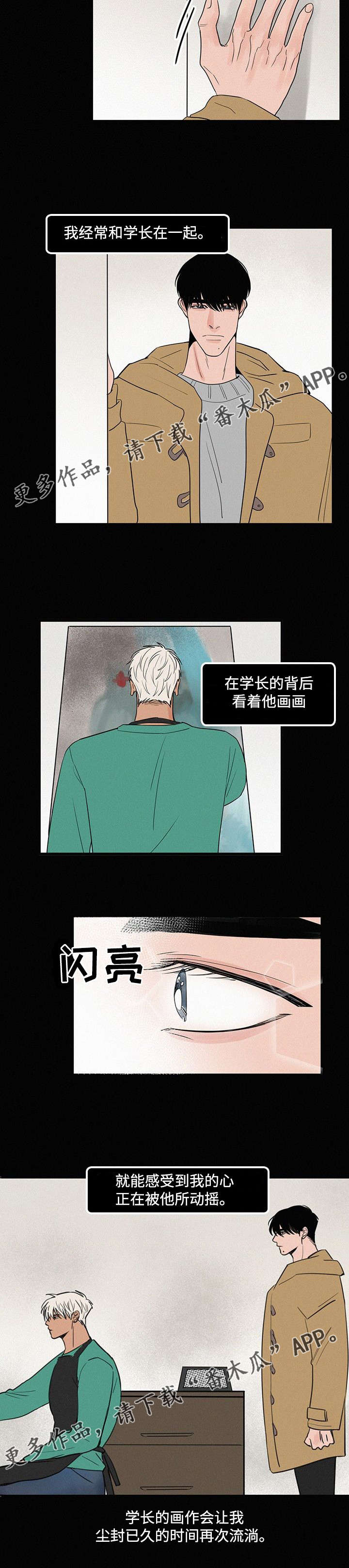 迷画人-第20章：学长的画全彩韩漫标签
