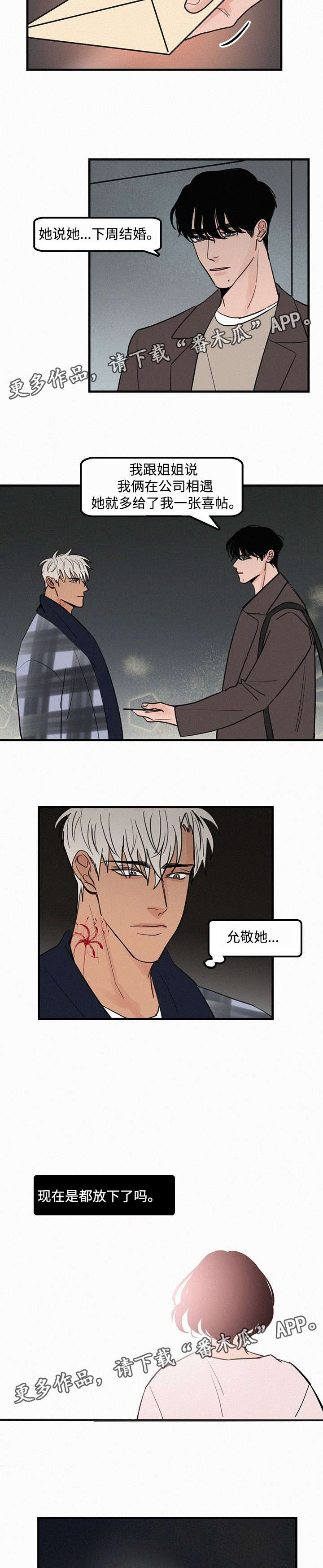 《迷画人》漫画最新章节第21章：喜帖免费下拉式在线观看章节第【2】张图片