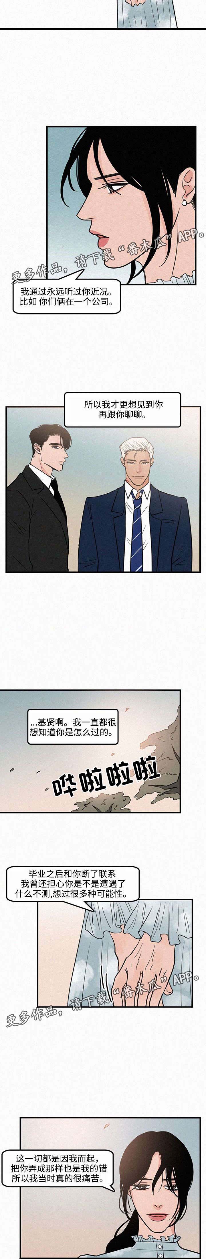 《迷画人》漫画最新章节第24章：见面免费下拉式在线观看章节第【2】张图片