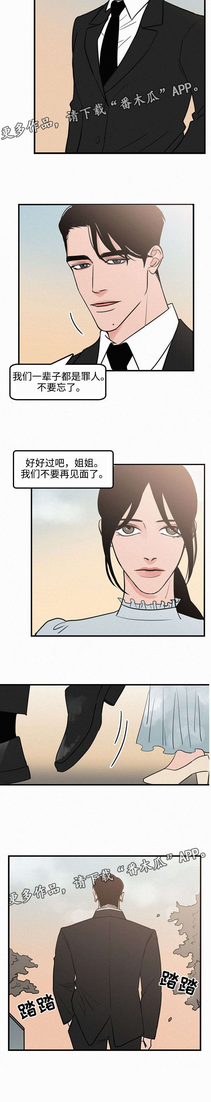 《迷画人》漫画最新章节第25章：不后悔免费下拉式在线观看章节第【2】张图片