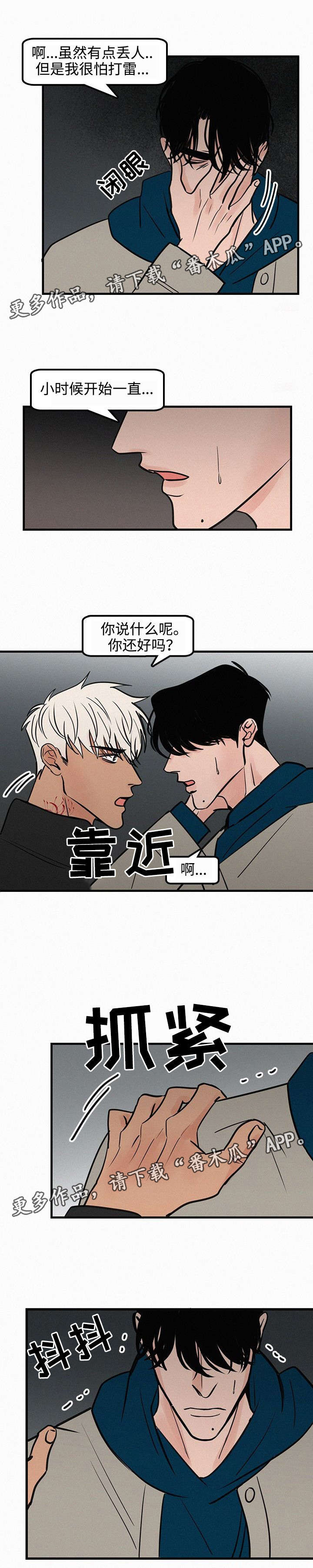 《迷画人》漫画最新章节第28章：看电影免费下拉式在线观看章节第【2】张图片