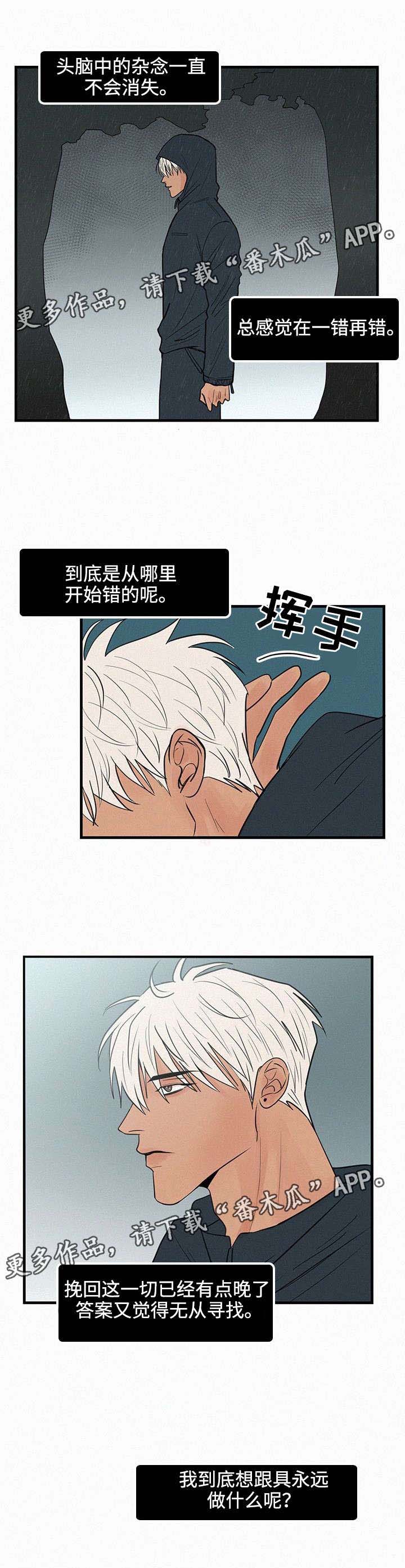 《迷画人》漫画最新章节第31章：我爱你，学长免费下拉式在线观看章节第【1】张图片