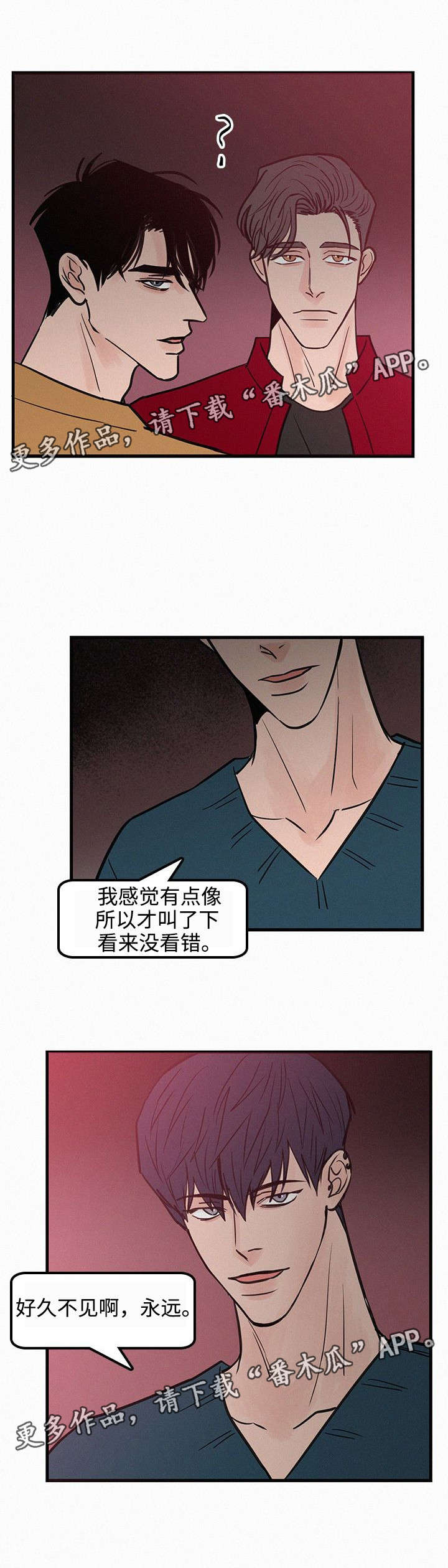 《迷画人》漫画最新章节第33章：有心上人免费下拉式在线观看章节第【1】张图片