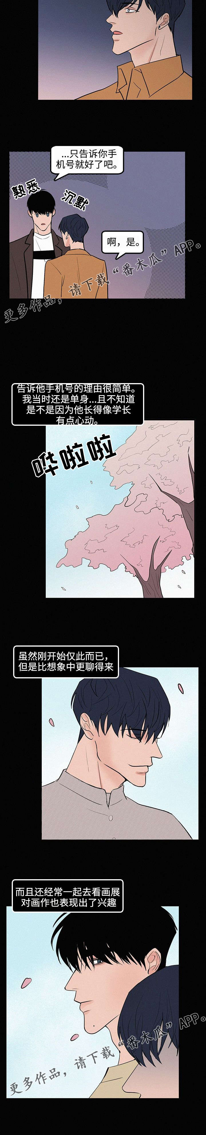 《迷画人》漫画最新章节第34章：前任免费下拉式在线观看章节第【2】张图片