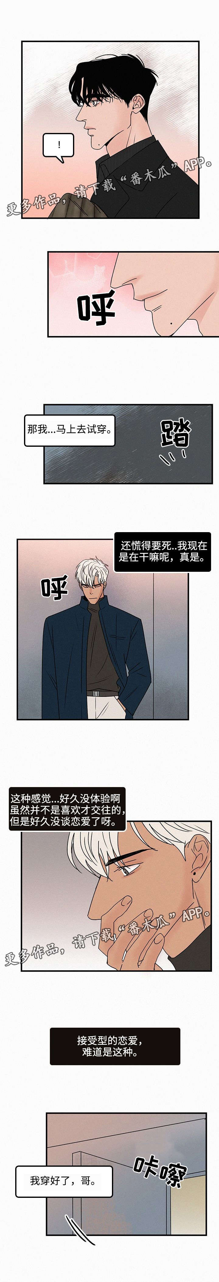 《迷画人》漫画最新章节第36章：约会免费下拉式在线观看章节第【1】张图片