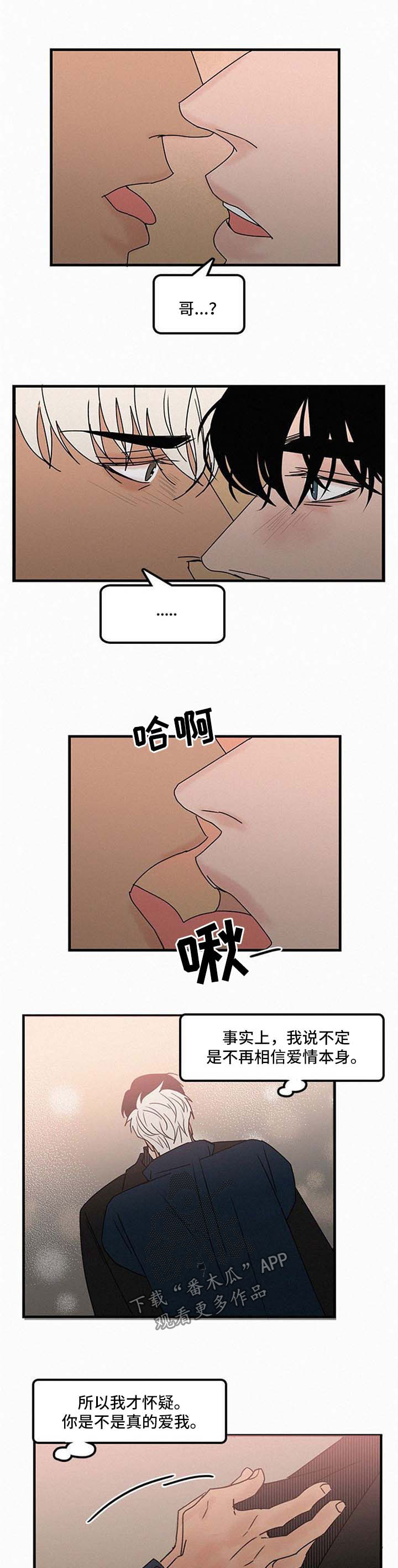 《迷画人》漫画最新章节第38章：怀疑免费下拉式在线观看章节第【2】张图片