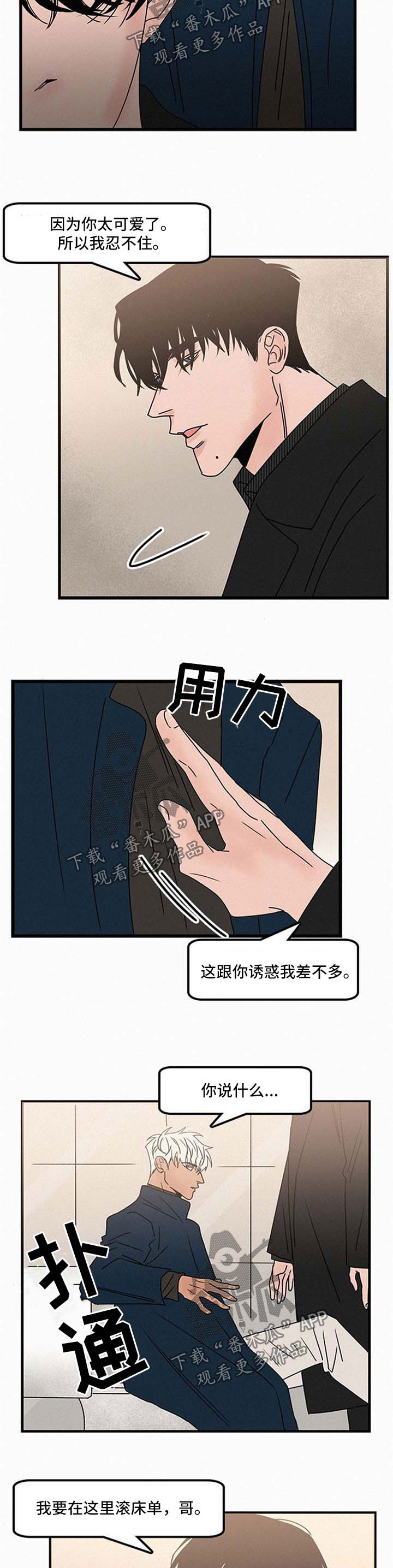 《迷画人》漫画最新章节第39章：忍不住免费下拉式在线观看章节第【2】张图片