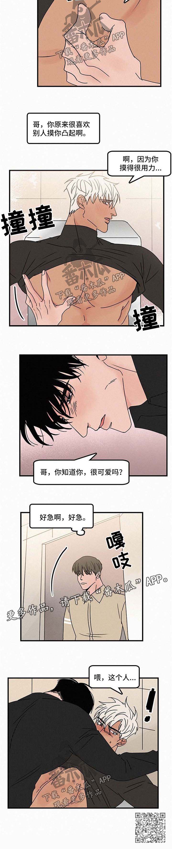 《迷画人》漫画最新章节第40章：洗手间免费下拉式在线观看章节第【1】张图片