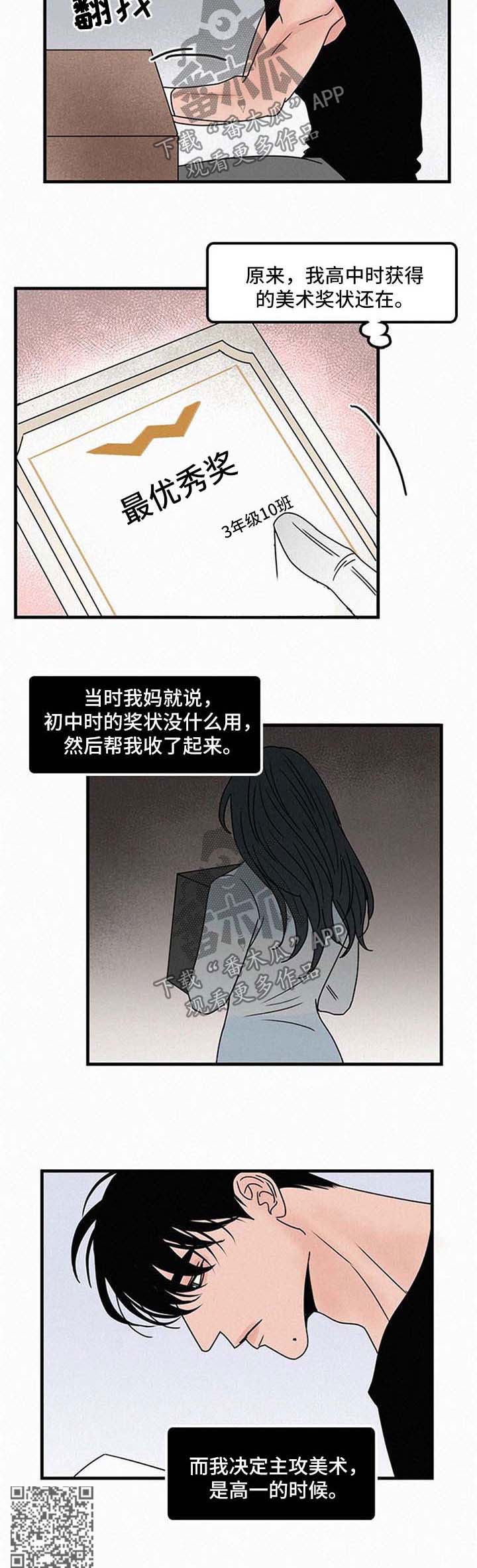 《迷画人》漫画最新章节第42章：梦想的初衷免费下拉式在线观看章节第【1】张图片