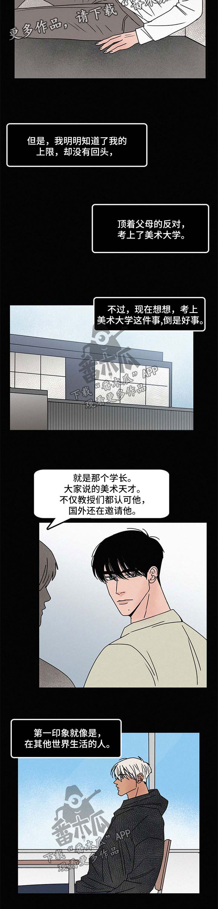 《迷画人》漫画最新章节第43章：不接电话免费下拉式在线观看章节第【4】张图片