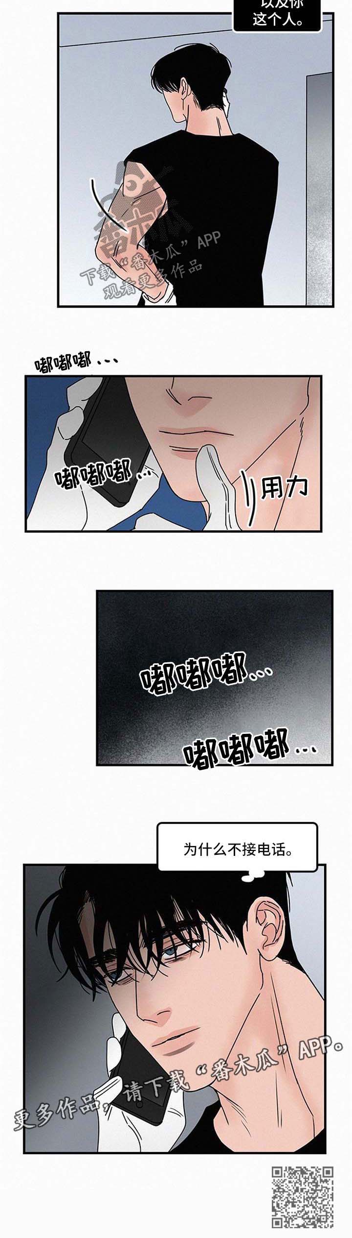 《迷画人》漫画最新章节第43章：不接电话免费下拉式在线观看章节第【1】张图片