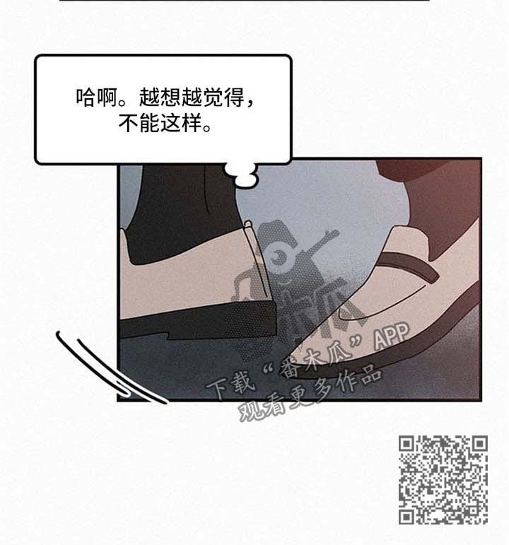 《迷画人》漫画最新章节第44章：不能这样免费下拉式在线观看章节第【1】张图片