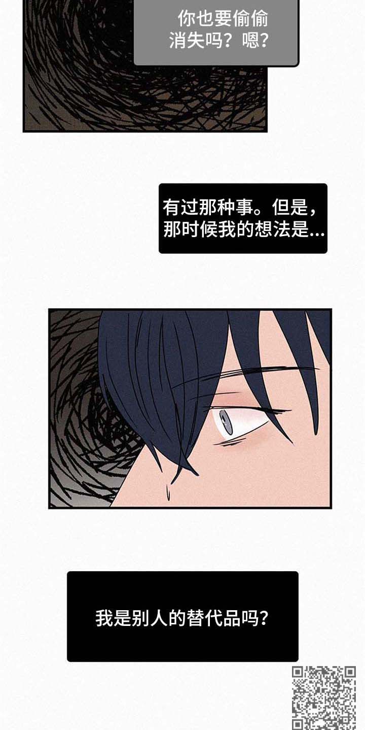 《迷画人》漫画最新章节第46章：代替品免费下拉式在线观看章节第【1】张图片