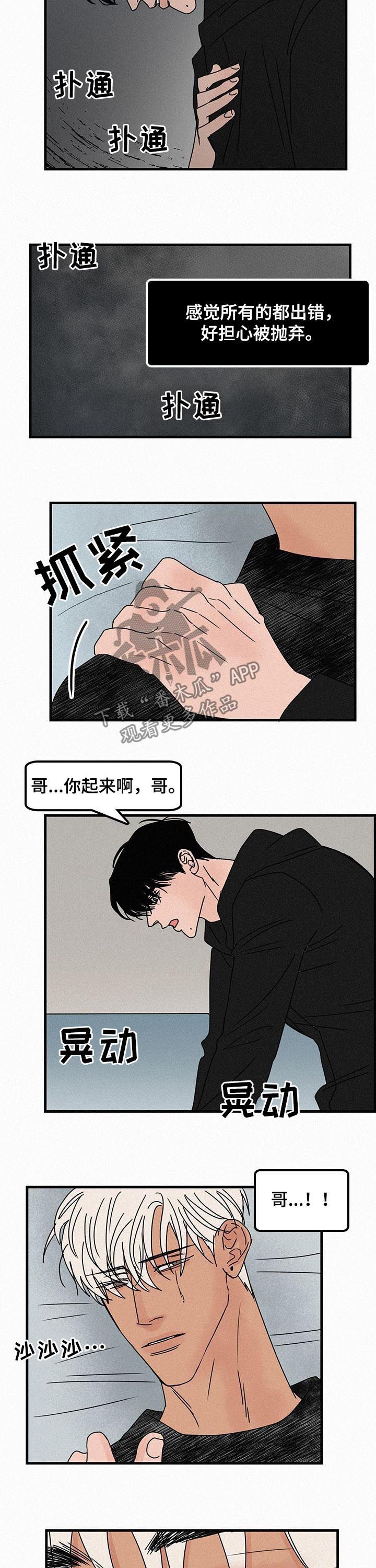 迷画人-第50章：很痛全彩韩漫标签