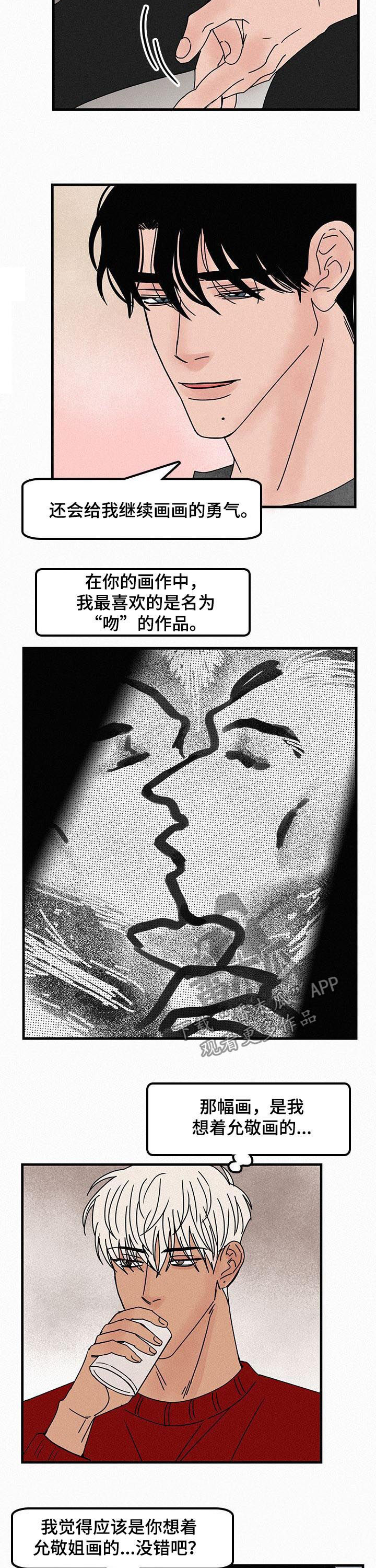 《迷画人》漫画最新章节第52章：想着她画的免费下拉式在线观看章节第【2】张图片