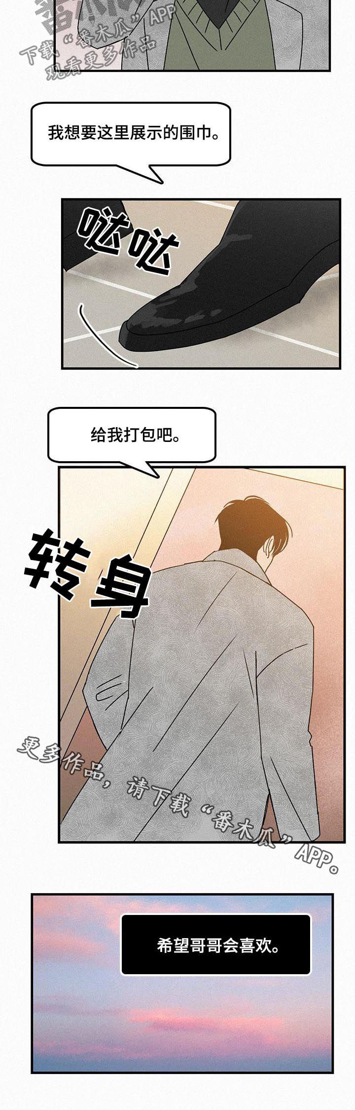 《迷画人》漫画最新章节第53章：买礼物免费下拉式在线观看章节第【1】张图片