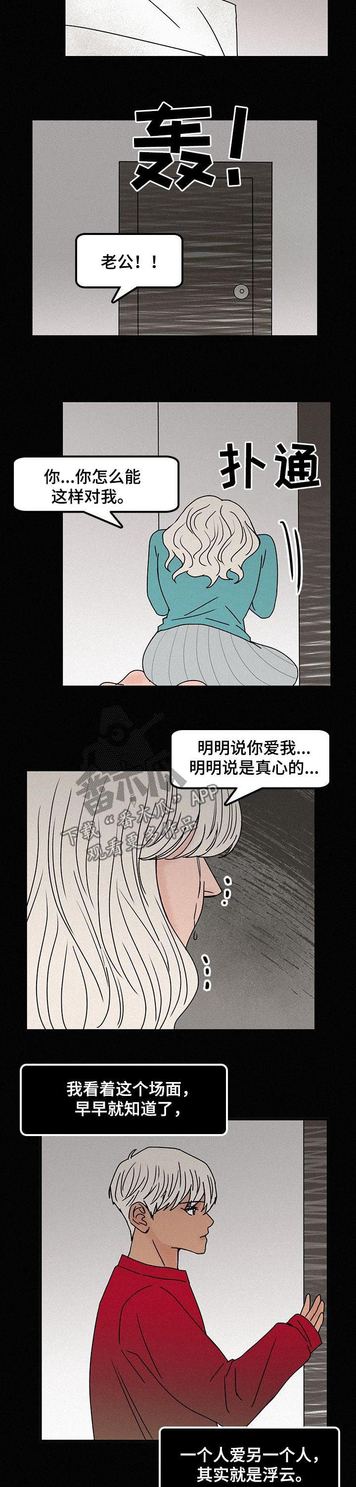 《迷画人》漫画最新章节第57章：爱情是什么免费下拉式在线观看章节第【4】张图片