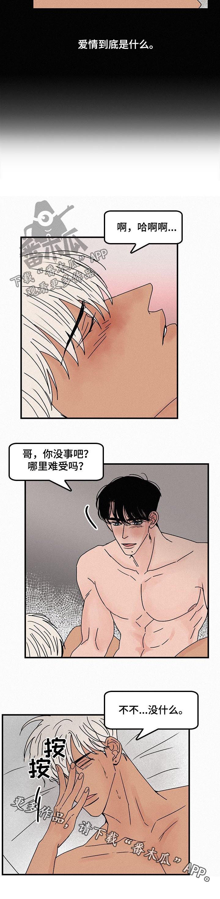 《迷画人》漫画最新章节第57章：爱情是什么免费下拉式在线观看章节第【1】张图片