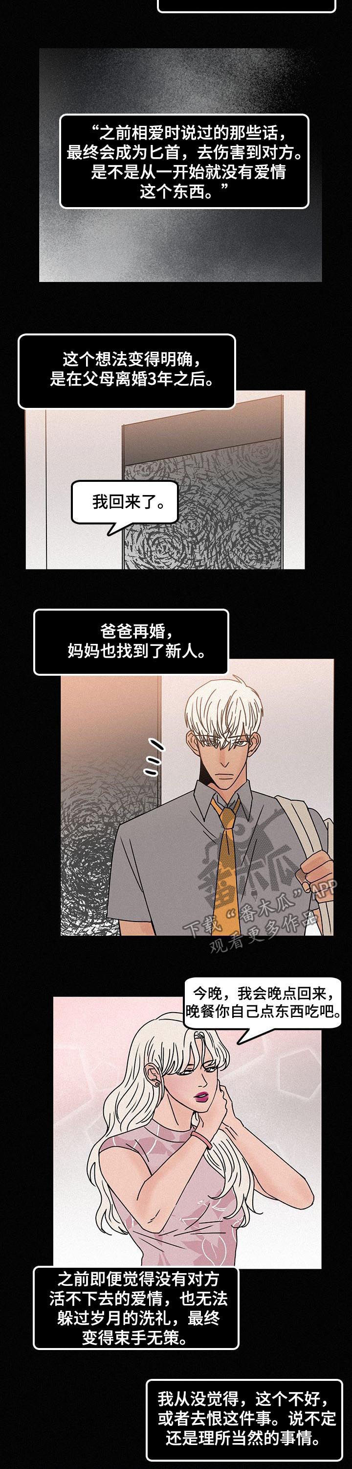 《迷画人》漫画最新章节第57章：爱情是什么免费下拉式在线观看章节第【3】张图片