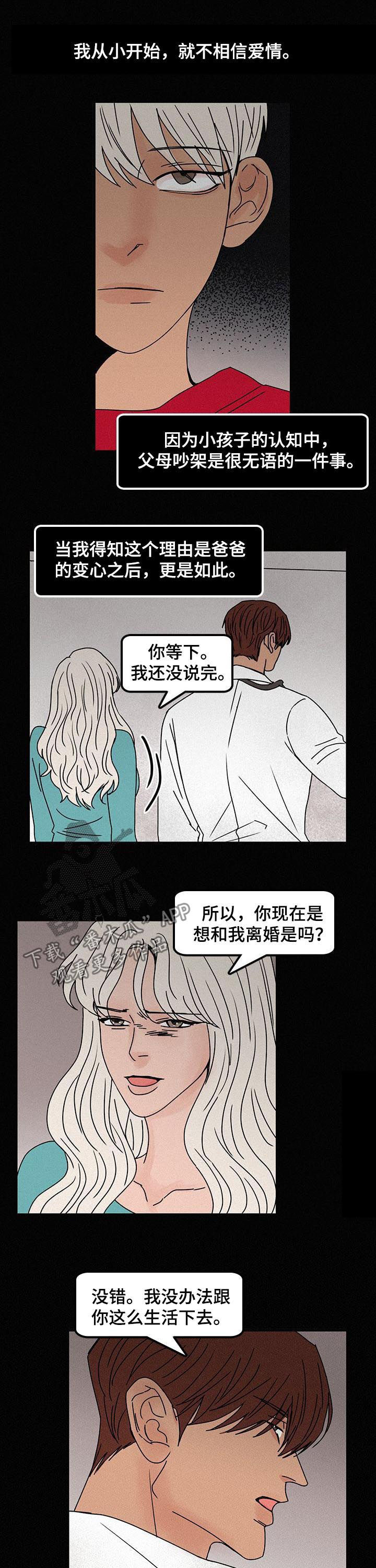 《迷画人》漫画最新章节第57章：爱情是什么免费下拉式在线观看章节第【5】张图片