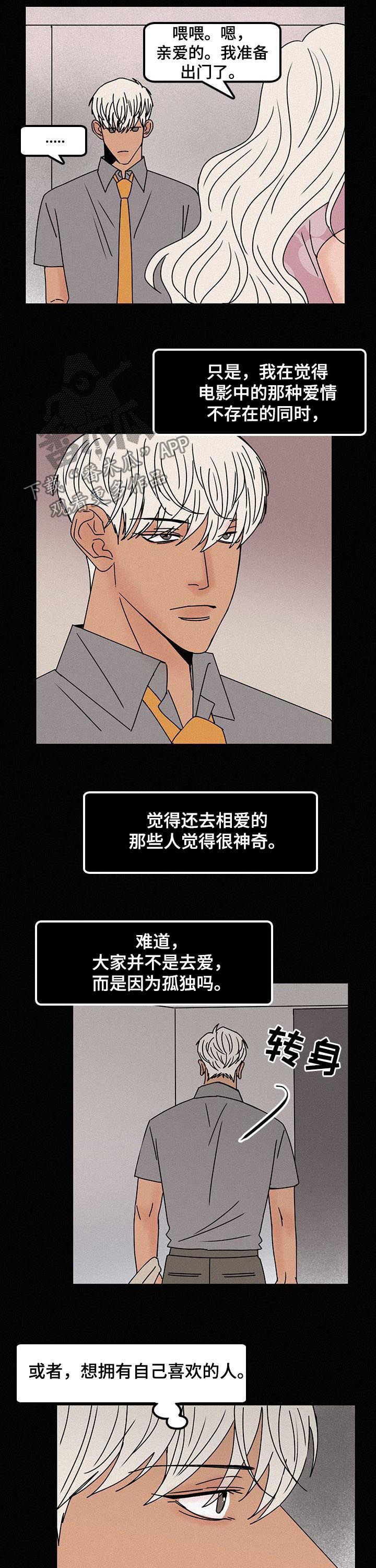 《迷画人》漫画最新章节第57章：爱情是什么免费下拉式在线观看章节第【2】张图片