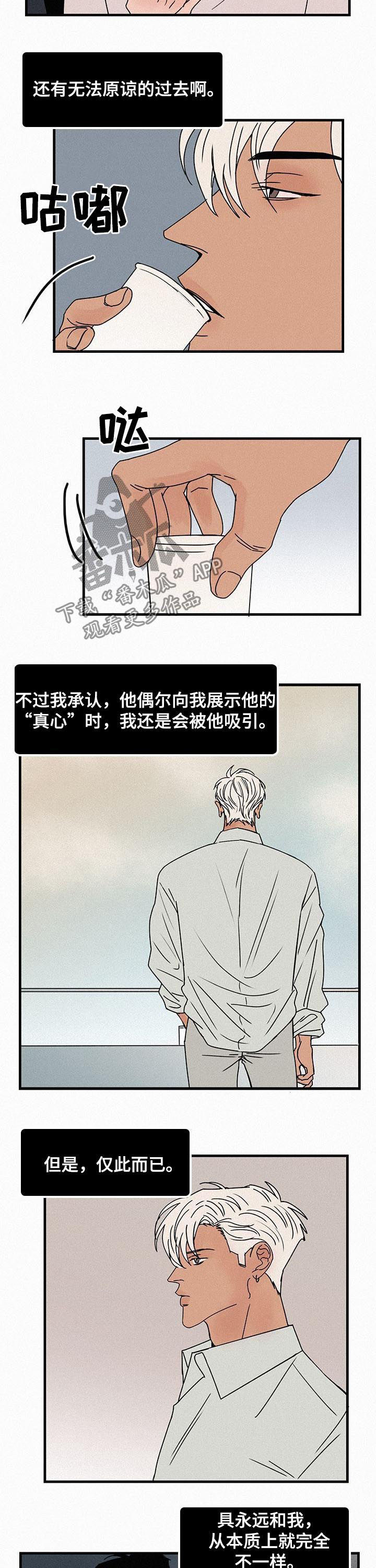 《迷画人》漫画最新章节第59章：无法融合免费下拉式在线观看章节第【2】张图片