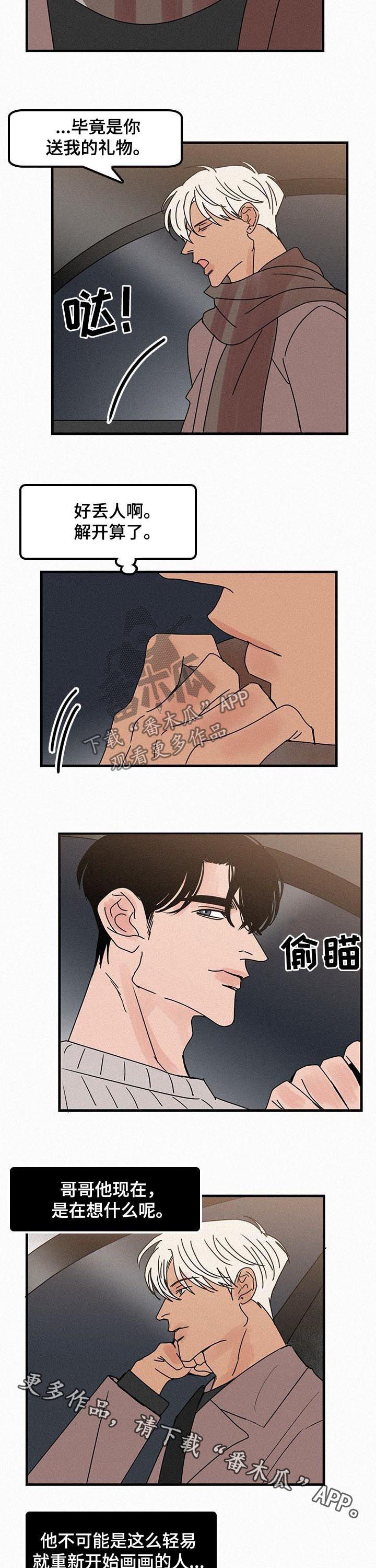 《迷画人》漫画最新章节第60章：在想什么免费下拉式在线观看章节第【2】张图片