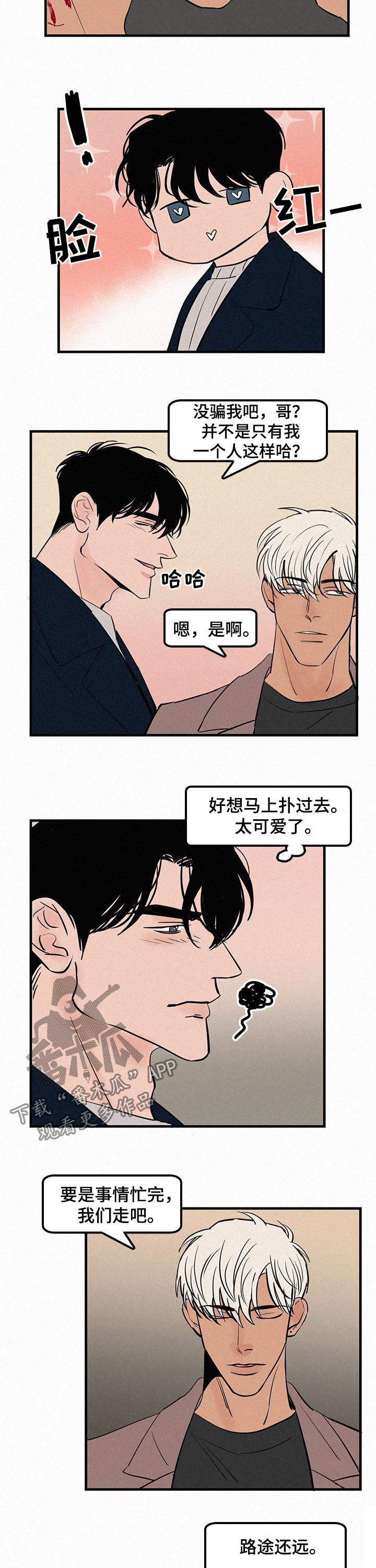 《迷画人》漫画最新章节第61章：罪恶感免费下拉式在线观看章节第【3】张图片