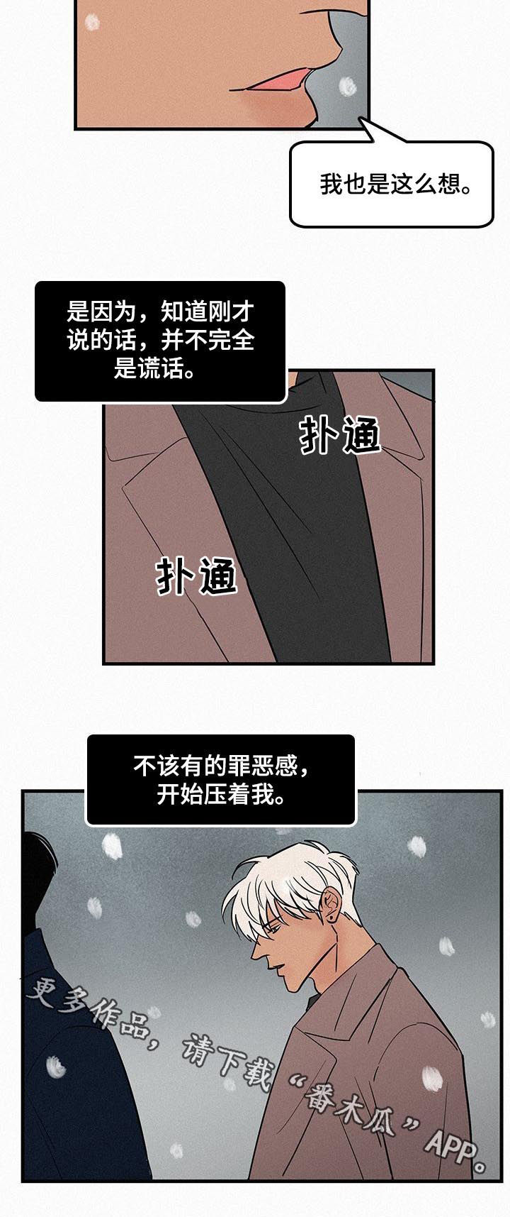 《迷画人》漫画最新章节第61章：罪恶感免费下拉式在线观看章节第【1】张图片