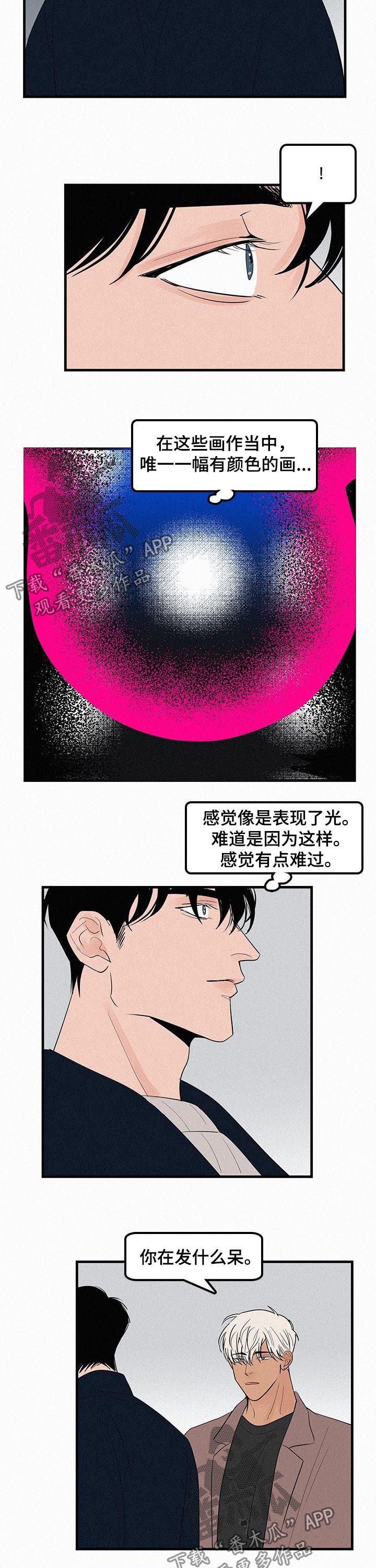 《迷画人》漫画最新章节第63章：流泪免费下拉式在线观看章节第【8】张图片