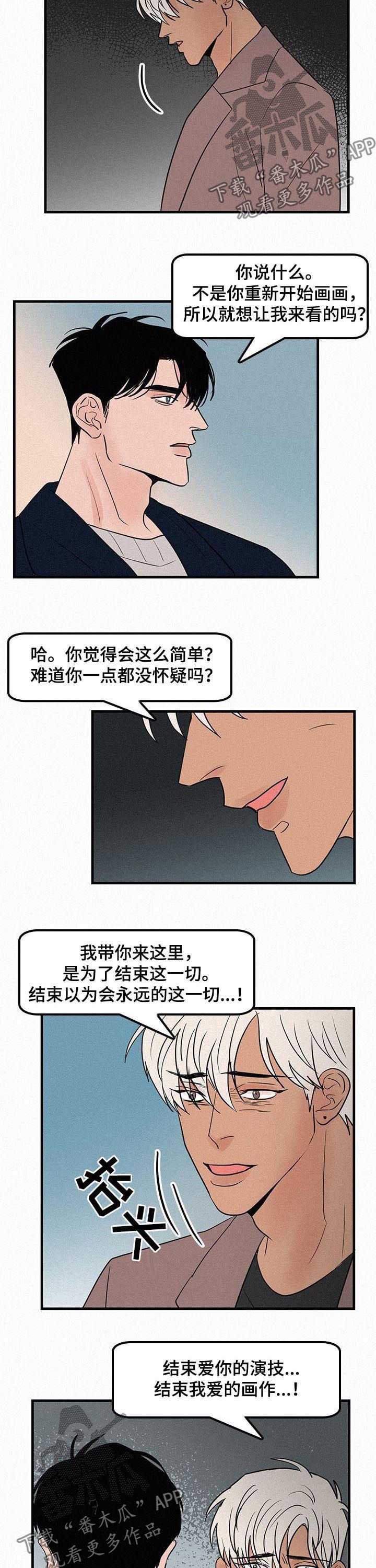 《迷画人》漫画最新章节第64章：一把火免费下拉式在线观看章节第【8】张图片