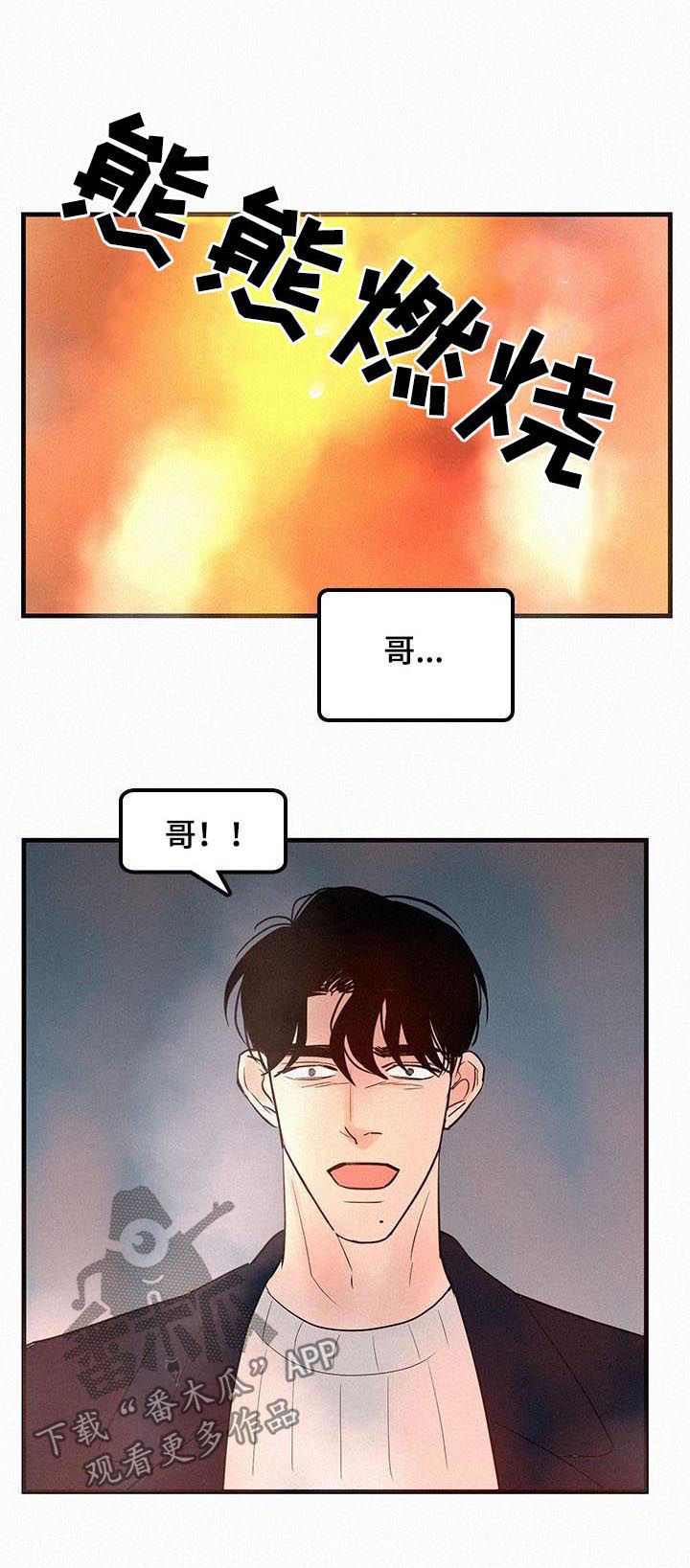 《迷画人》漫画最新章节第64章：一把火免费下拉式在线观看章节第【6】张图片